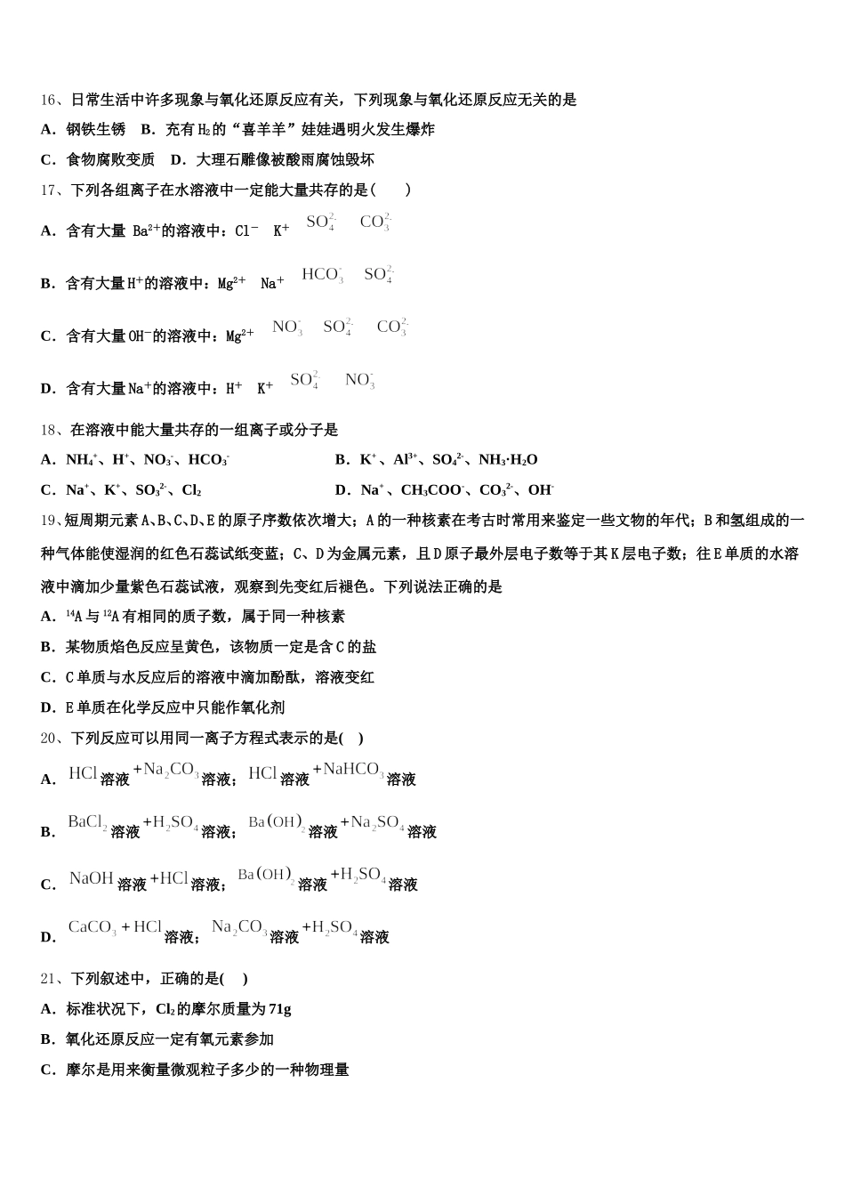陕西省延安市黄陵县黄陵中学本部2025-2026学年化学高一第一学期期中预测试题含解析_第3页