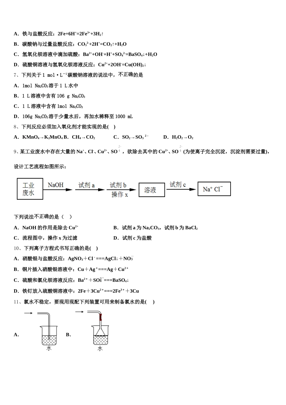 陕西省西安电子科技大学附中2025年高一上化学期中监测试题含解析_第2页