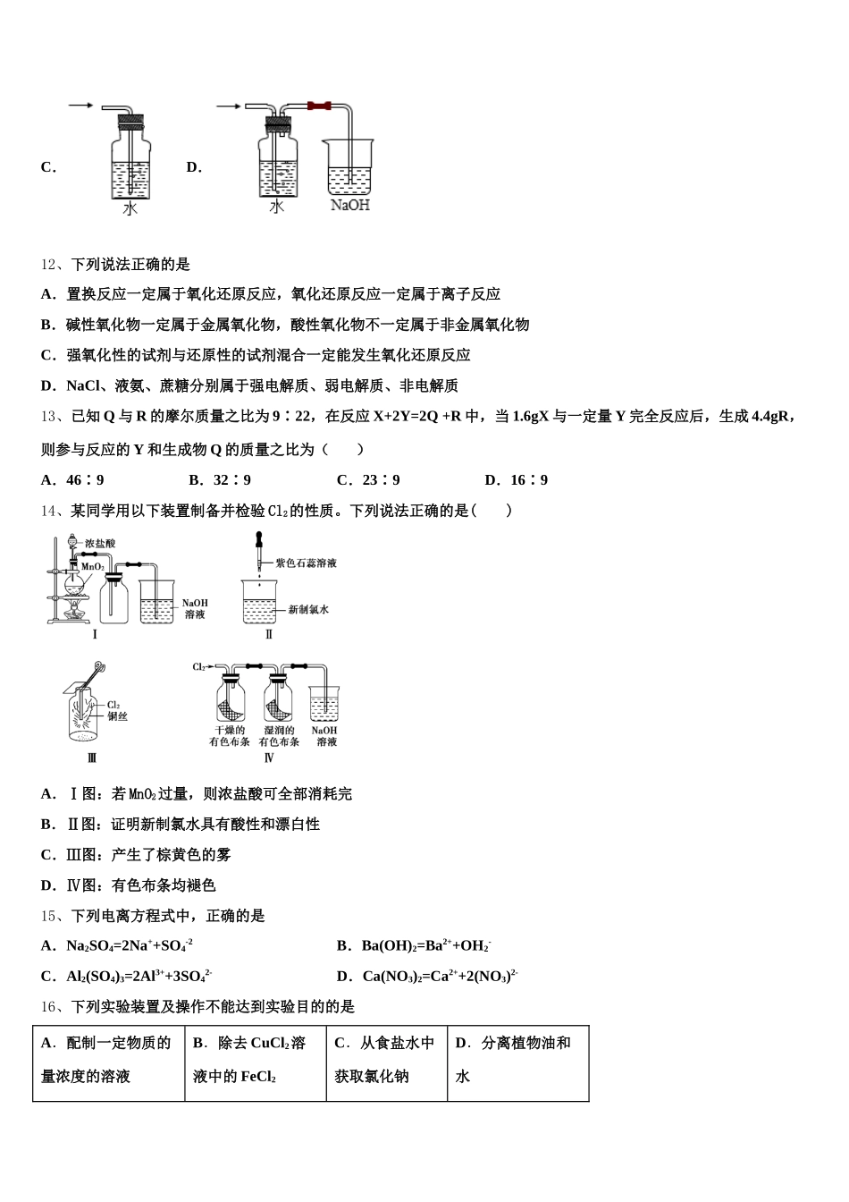 陕西省西安电子科技大学附中2025年高一上化学期中监测试题含解析_第3页