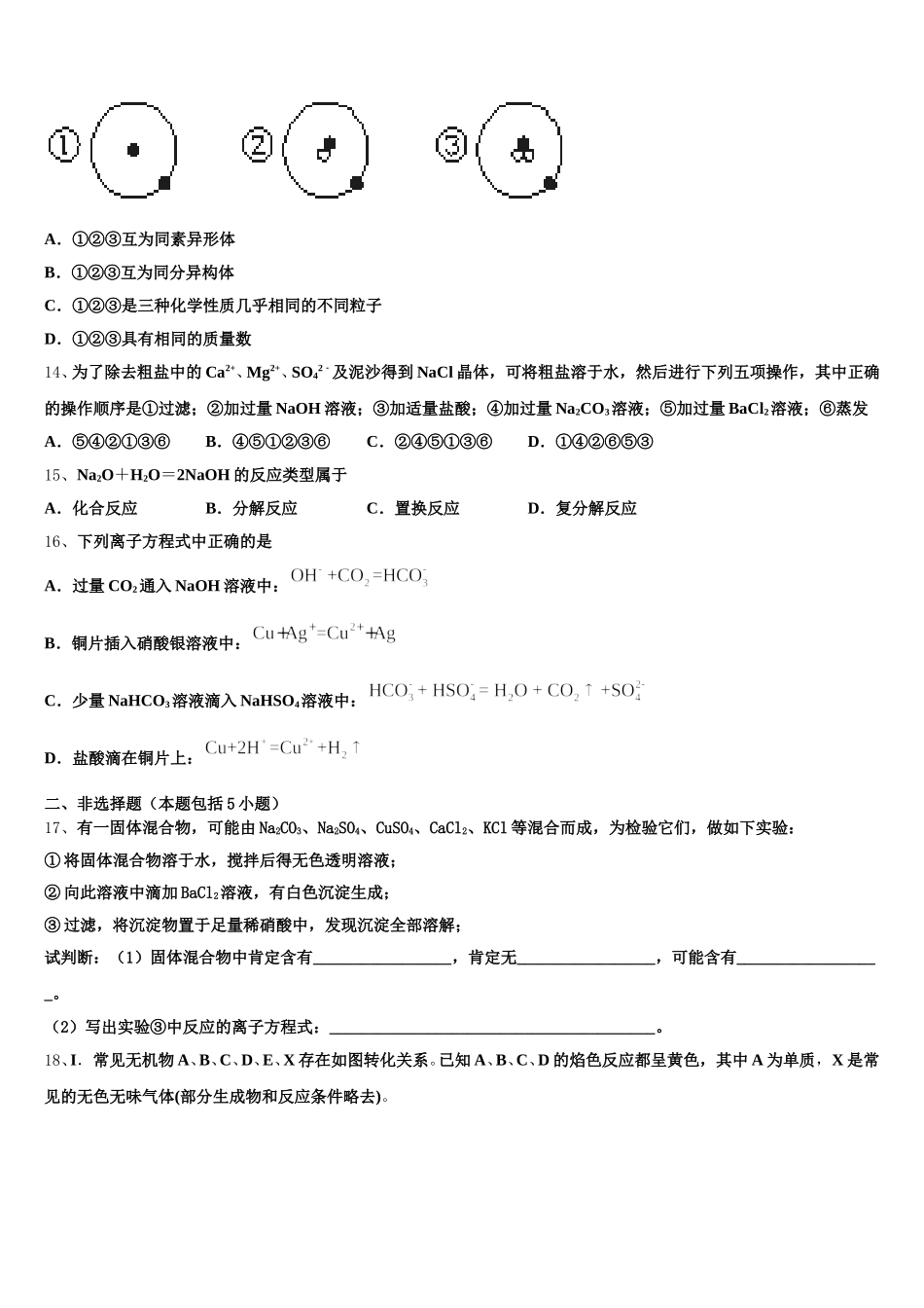 陕西省韩城市司马迁中学2026届化学高一第一学期期中教学质量检测模拟试题含解析_第3页