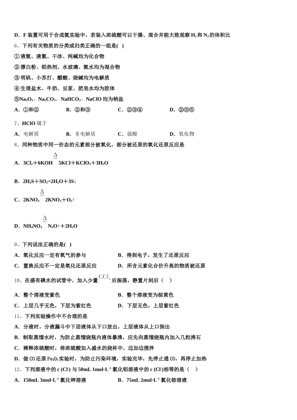 2026届陕西省西安市第六十六中学化学高一第一学期期中复习检测模拟试题含解析_第2页