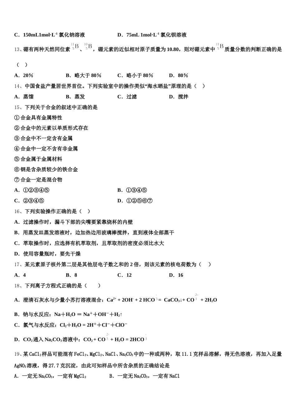 2026届陕西省西安市第六十六中学化学高一第一学期期中复习检测模拟试题含解析_第3页