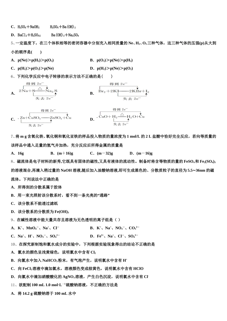 2025-2026学年江苏省连云港市赣榆区海头高中化学高一第一学期期中经典模拟试题含解析_第2页