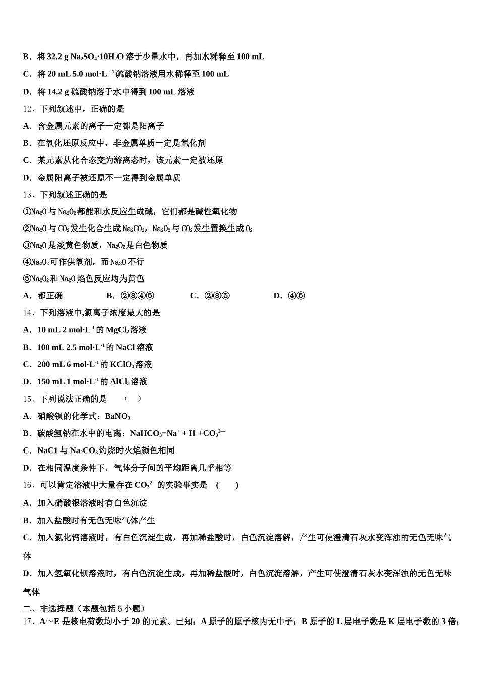 2025-2026学年江苏省连云港市赣榆区海头高中化学高一第一学期期中经典模拟试题含解析_第3页