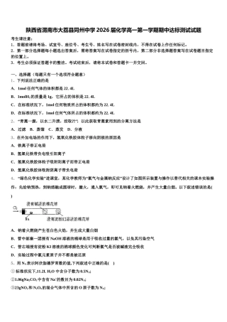 陕西省渭南市大荔县同州中学2026届化学高一第一学期期中达标测试试题含解析
