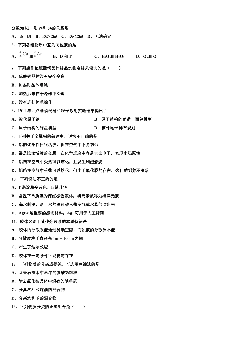 陕西省西安市第八中学2025年高一化学第一学期期中调研模拟试题含解析_第2页