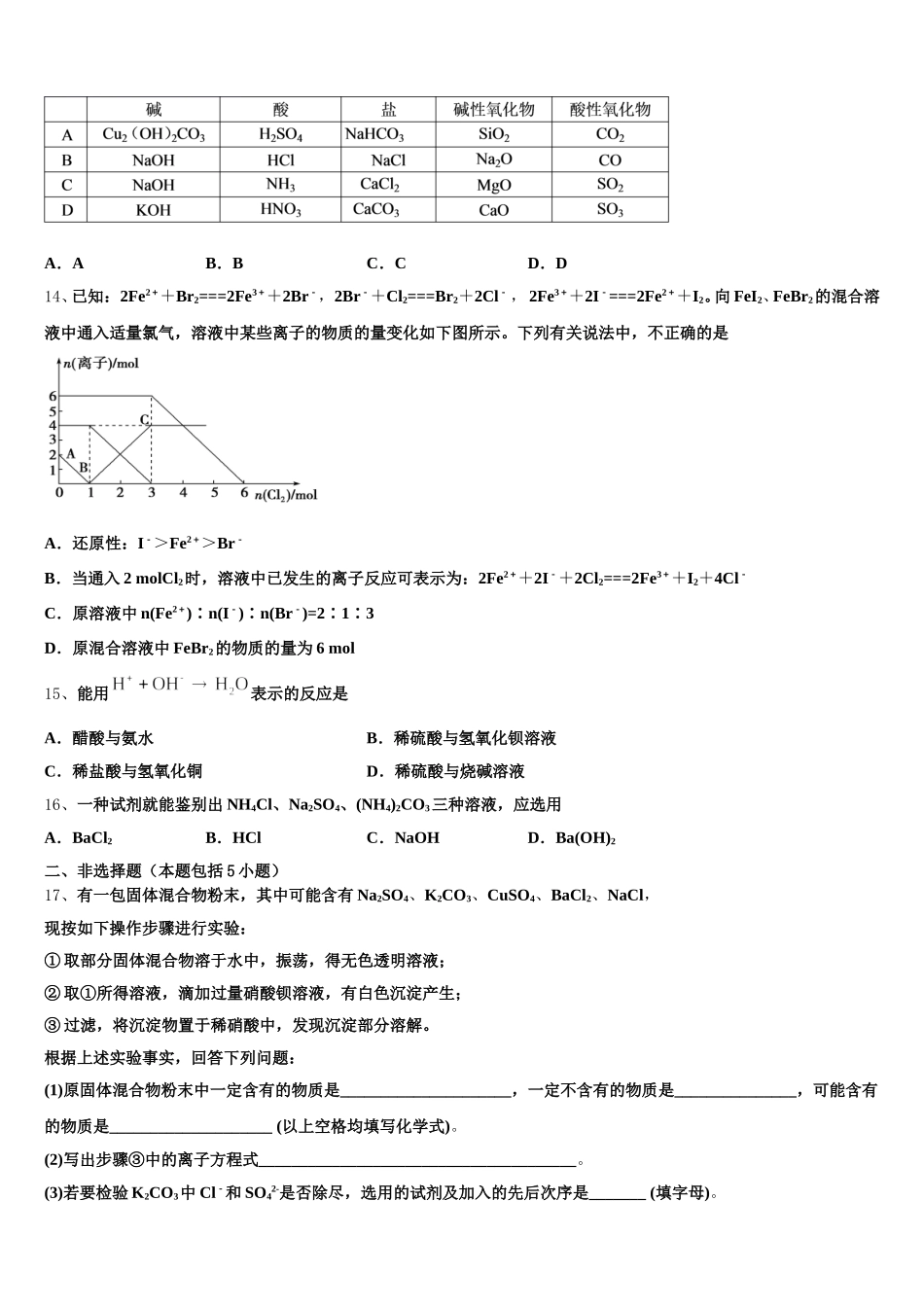陕西省西安市第八中学2025年高一化学第一学期期中调研模拟试题含解析_第3页