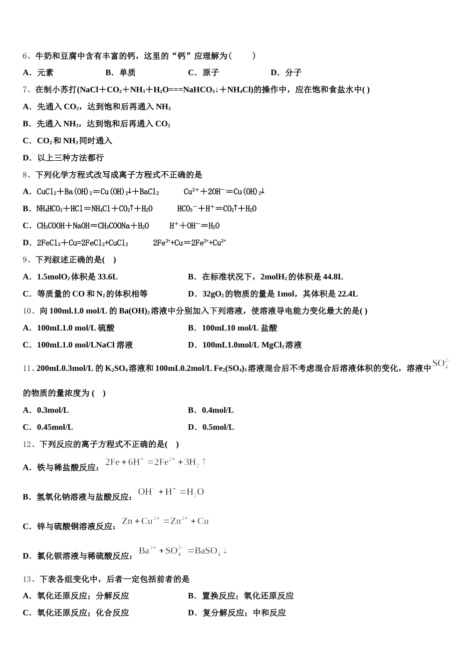 2025年陕西省西安市西电附中化学高一第一学期期中综合测试模拟试题含解析_第2页