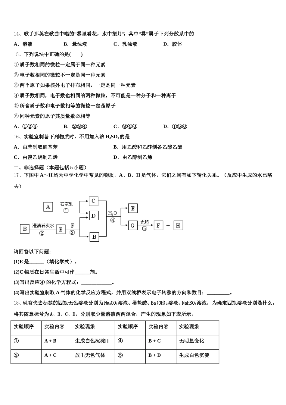 2025年陕西省西安市西电附中化学高一第一学期期中综合测试模拟试题含解析_第3页