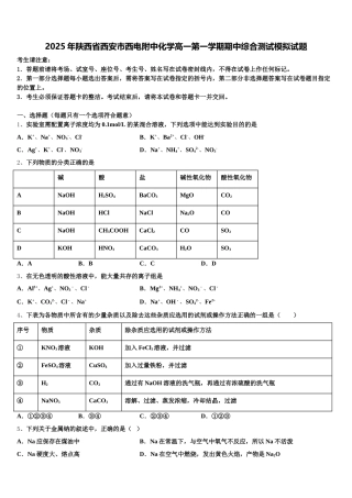 2025年陕西省西安市西电附中化学高一第一学期期中综合测试模拟试题含解析