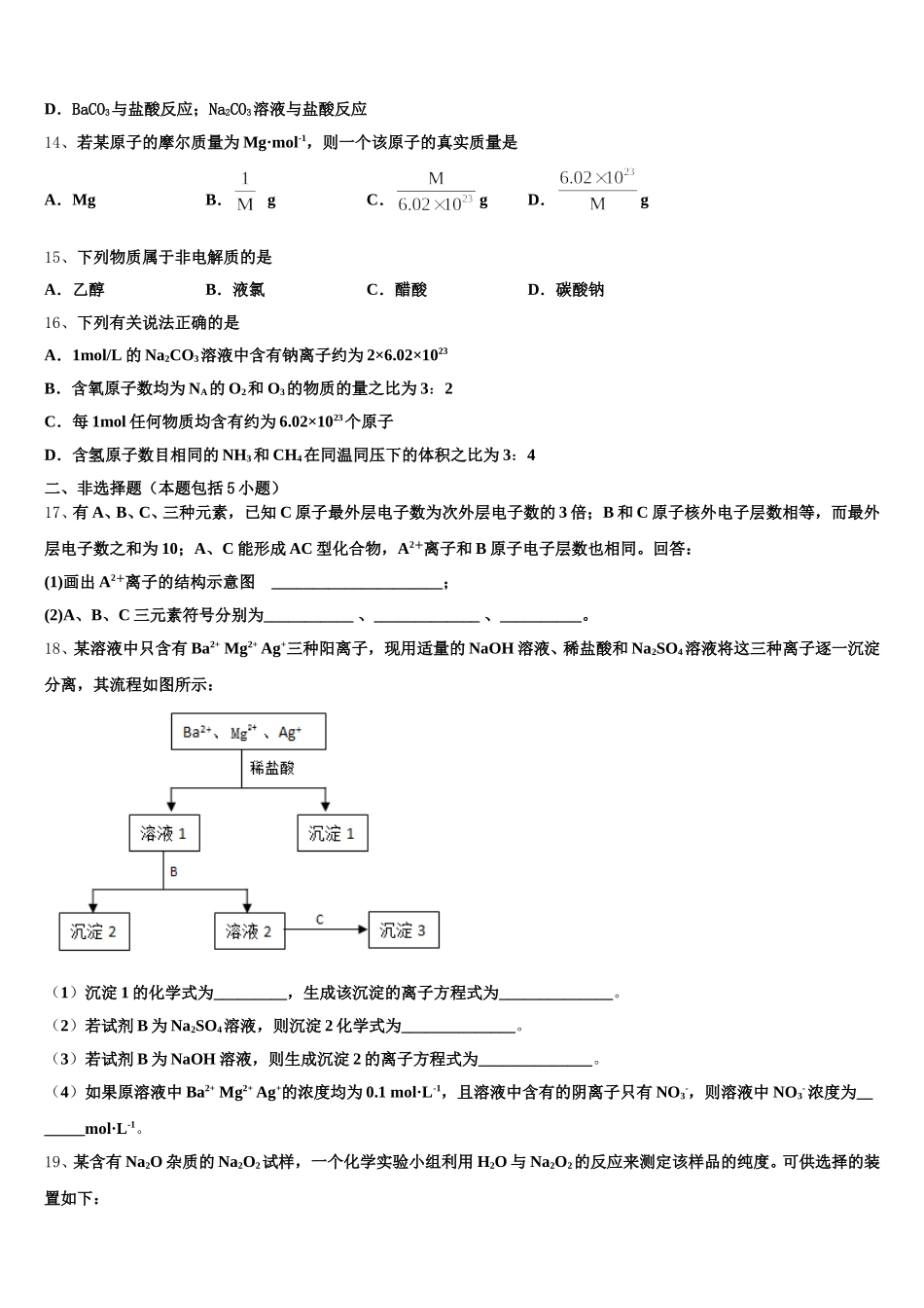 陕西省渭南区解放路中学2025年化学高一第一学期期中经典试题含解析_第3页