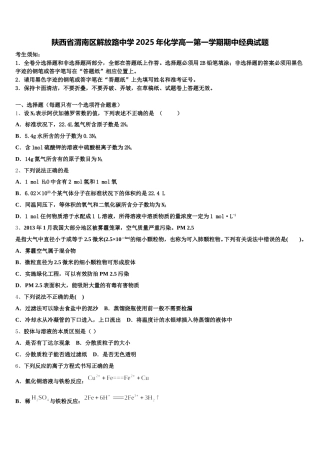 陕西省渭南区解放路中学2025年化学高一第一学期期中经典试题含解析