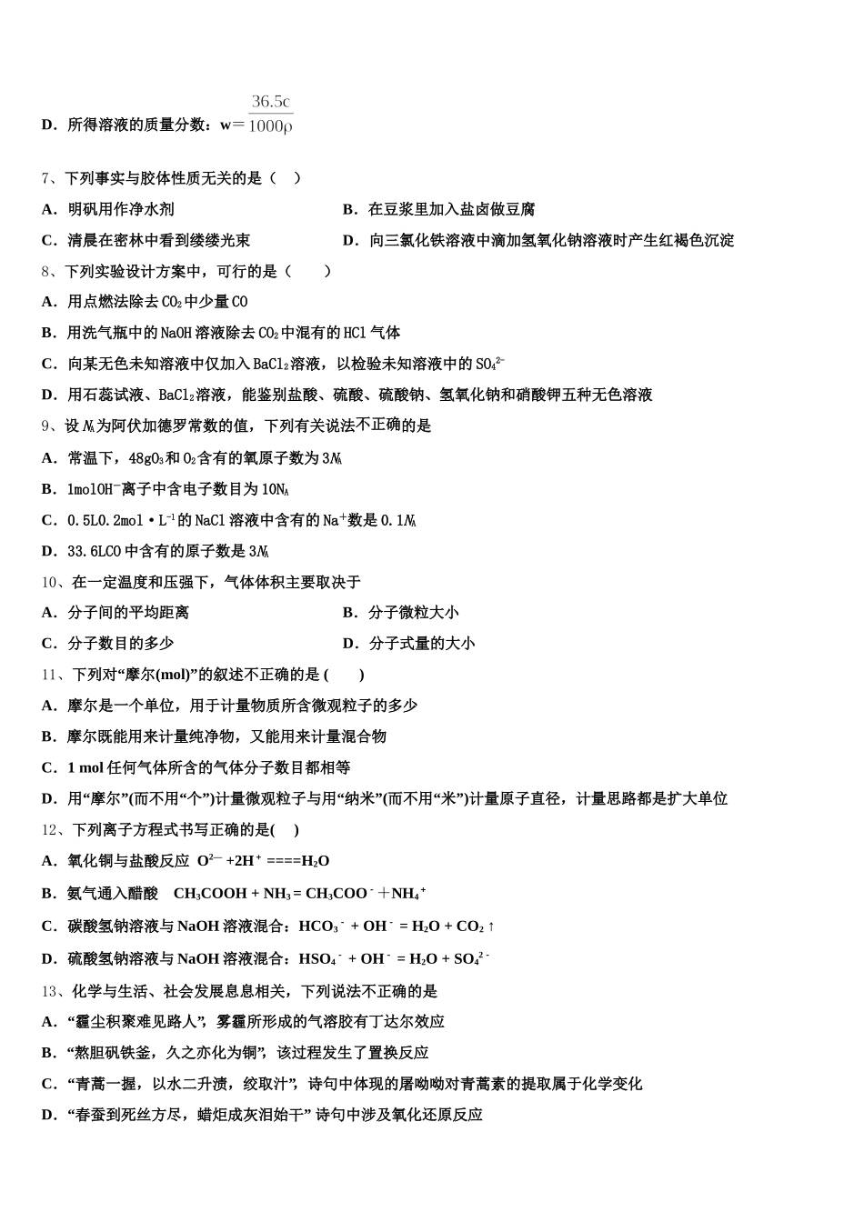 2026届陕西省洛南中学高一上化学期中复习检测试题含解析_第2页