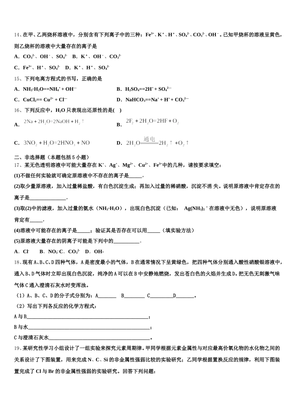 2026届陕西省洛南中学高一上化学期中复习检测试题含解析_第3页