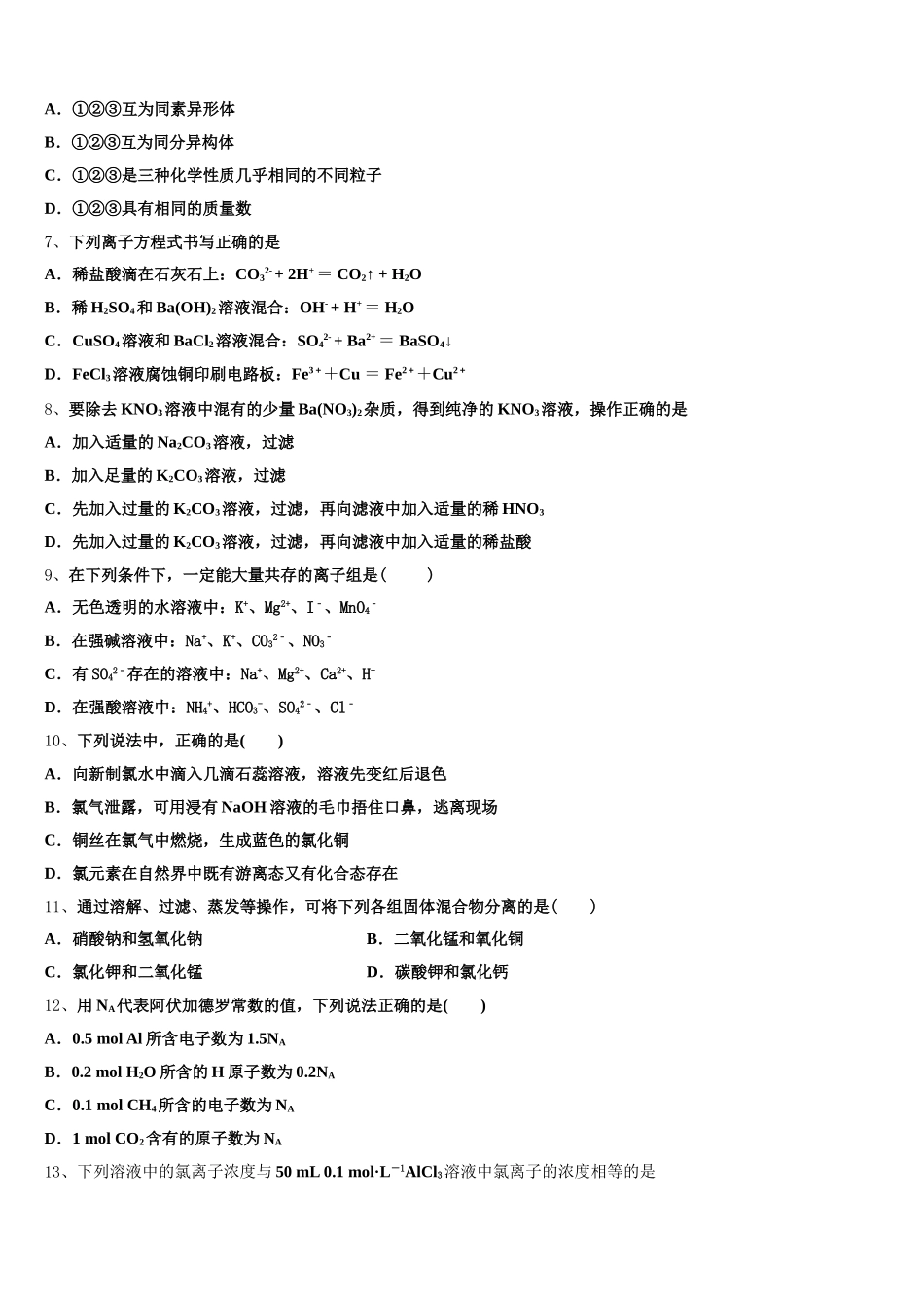 2026届陕西省黄陵中学高一上化学期中监测模拟试题含解析_第2页