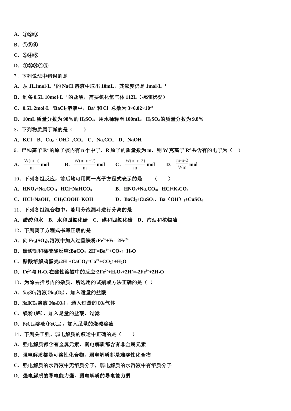 陕西省商洛市丹凤县丹凤中学2026届高一上化学期中质量跟踪监视试题含解析_第2页