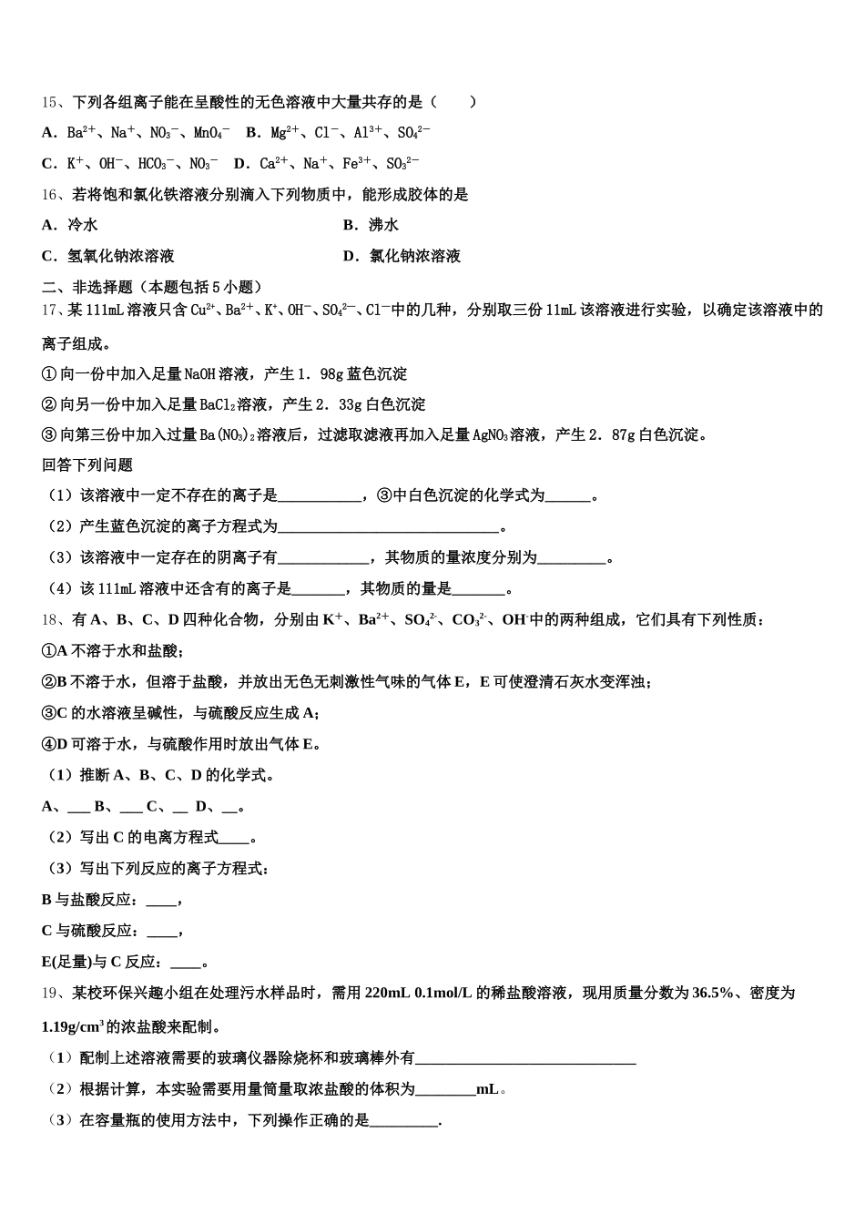 陕西省商洛市丹凤县丹凤中学2026届高一上化学期中质量跟踪监视试题含解析_第3页