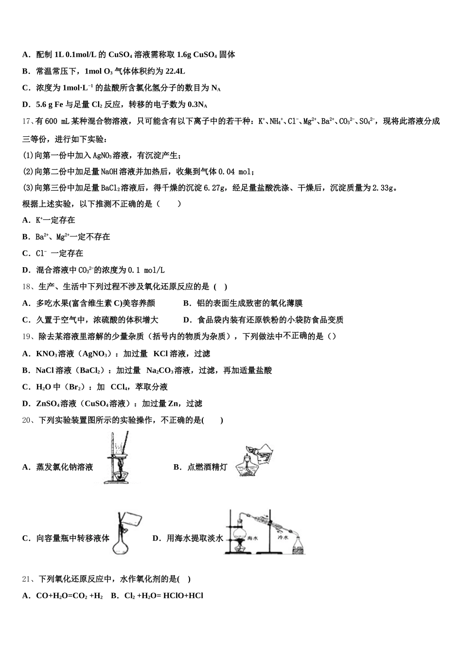 陕西省西安市西安电子科技大附中2025-2026学年高一上化学期中联考试题含解析_第3页