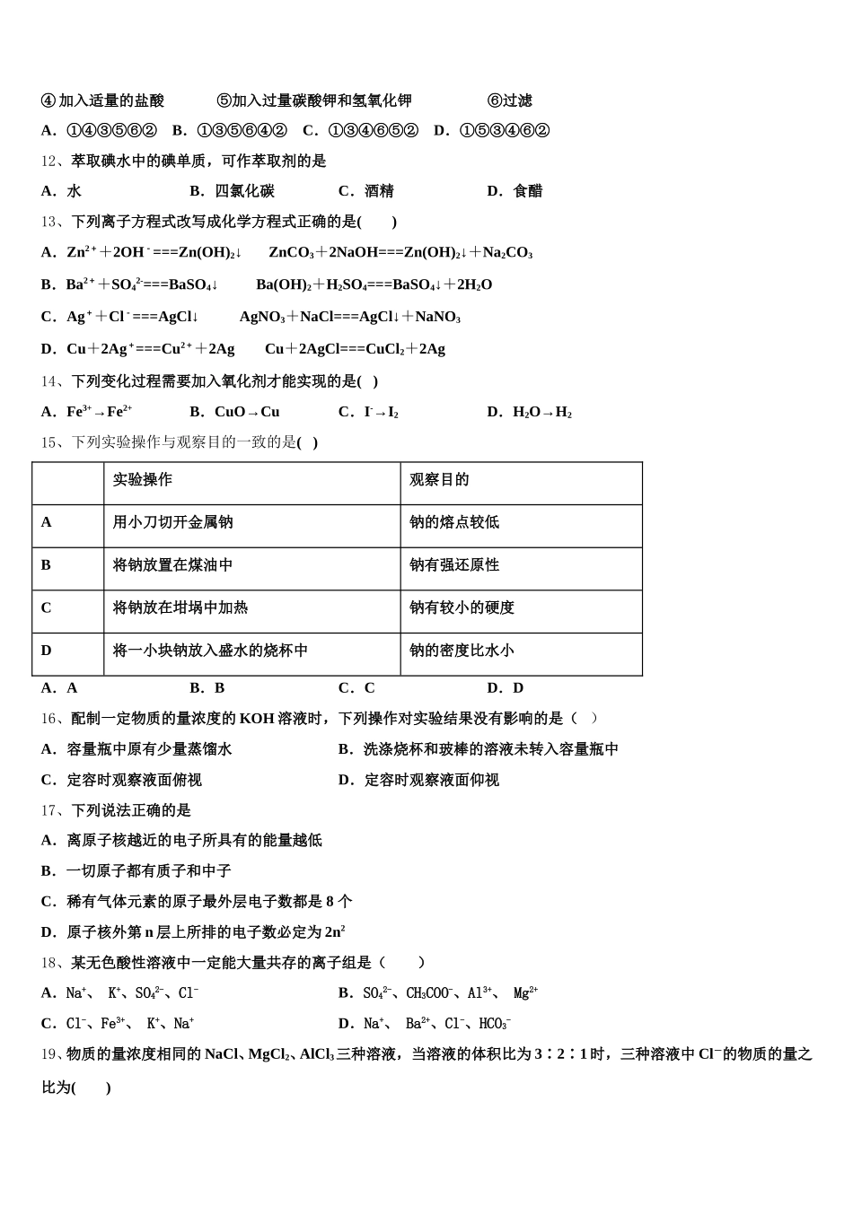 2026届辽宁省四校联考高一上化学期中学业质量监测模拟试题含解析_第3页