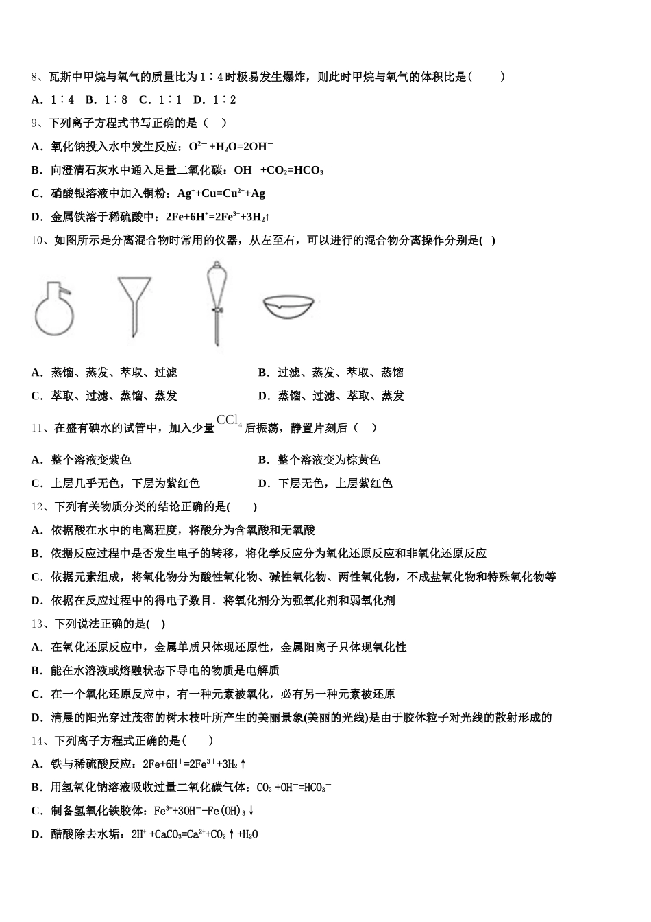 江苏省无锡市江阴市2025年化学高一上期中达标检测试题含解析_第2页
