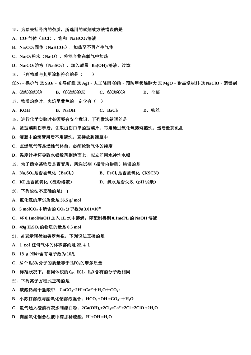 江苏省无锡市江阴市2025年化学高一上期中达标检测试题含解析_第3页