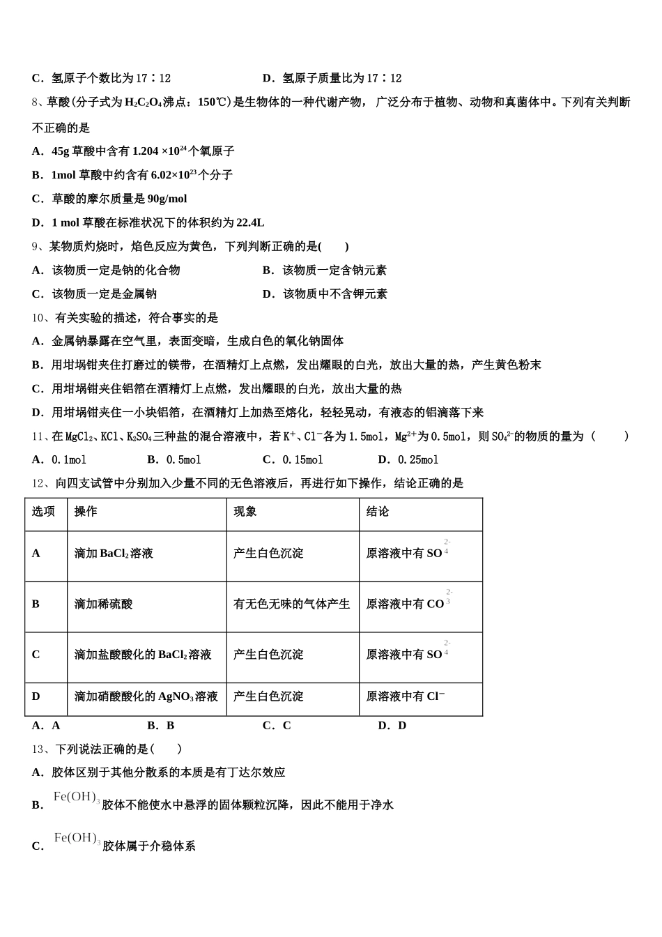 2025年陕西师范大学附中高一上化学期中监测试题含解析_第2页