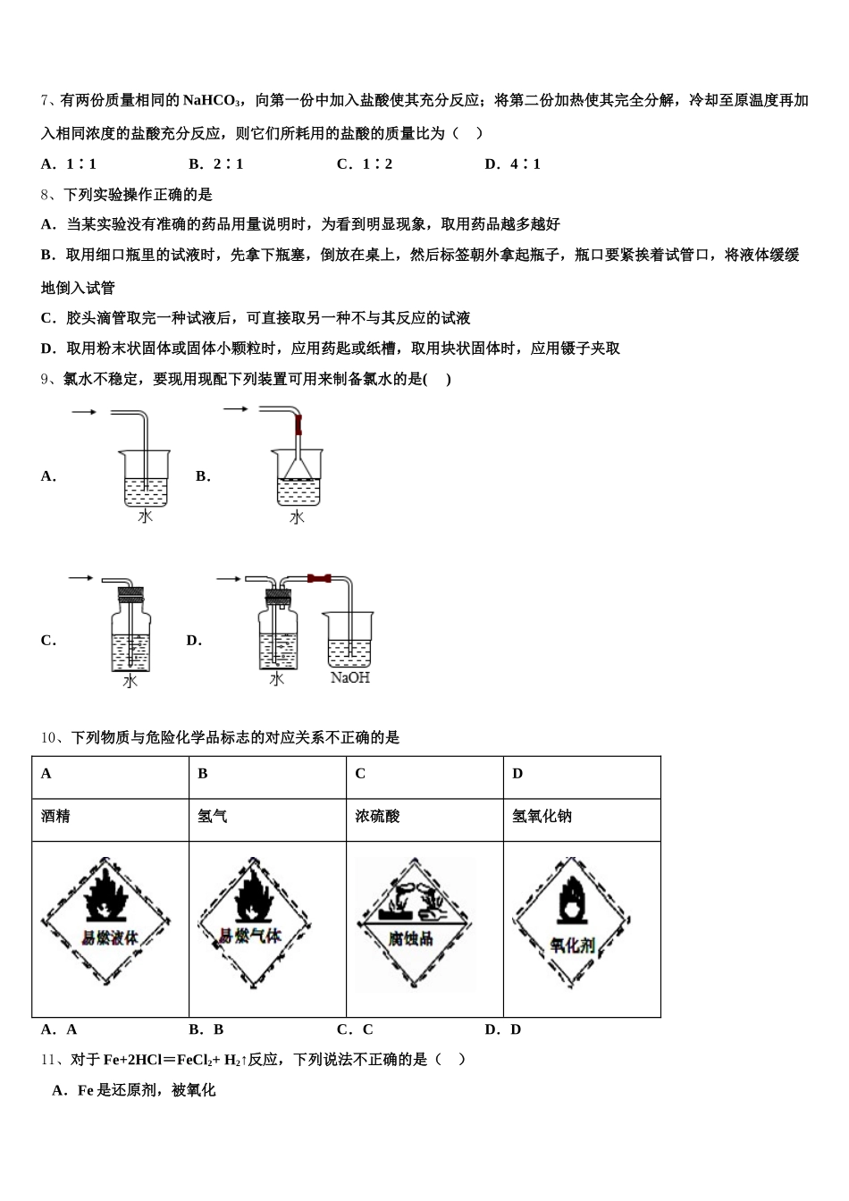 2025-2026学年陕西省榆林市横山区横山中学高一化学第一学期期中复习检测模拟试题含解析_第2页