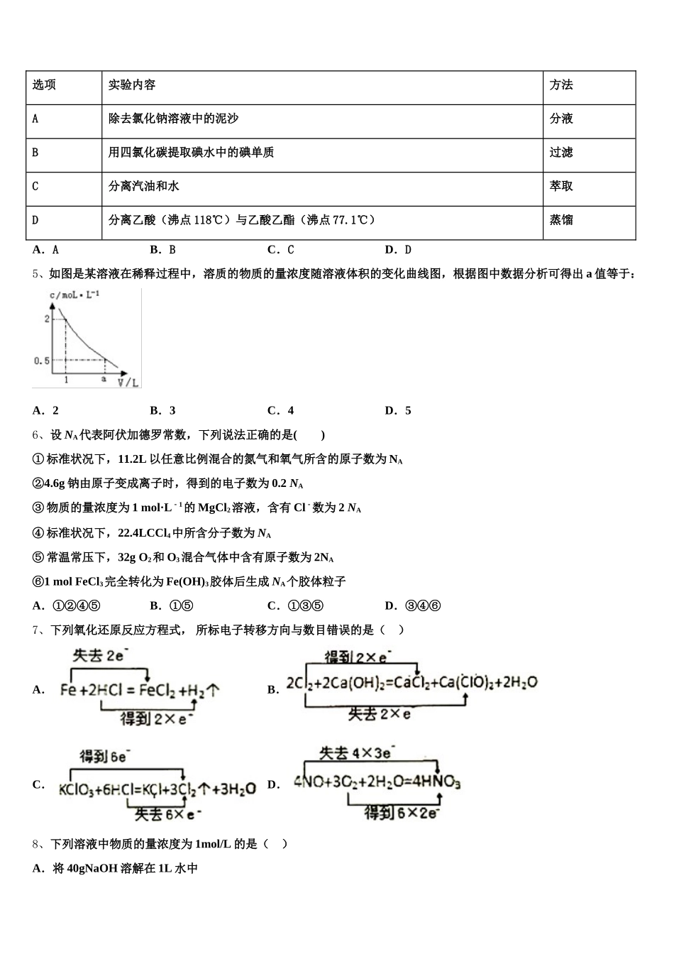 陕西省渭南市大荔县2025-2026学年高一上化学期中预测试题含解析_第2页