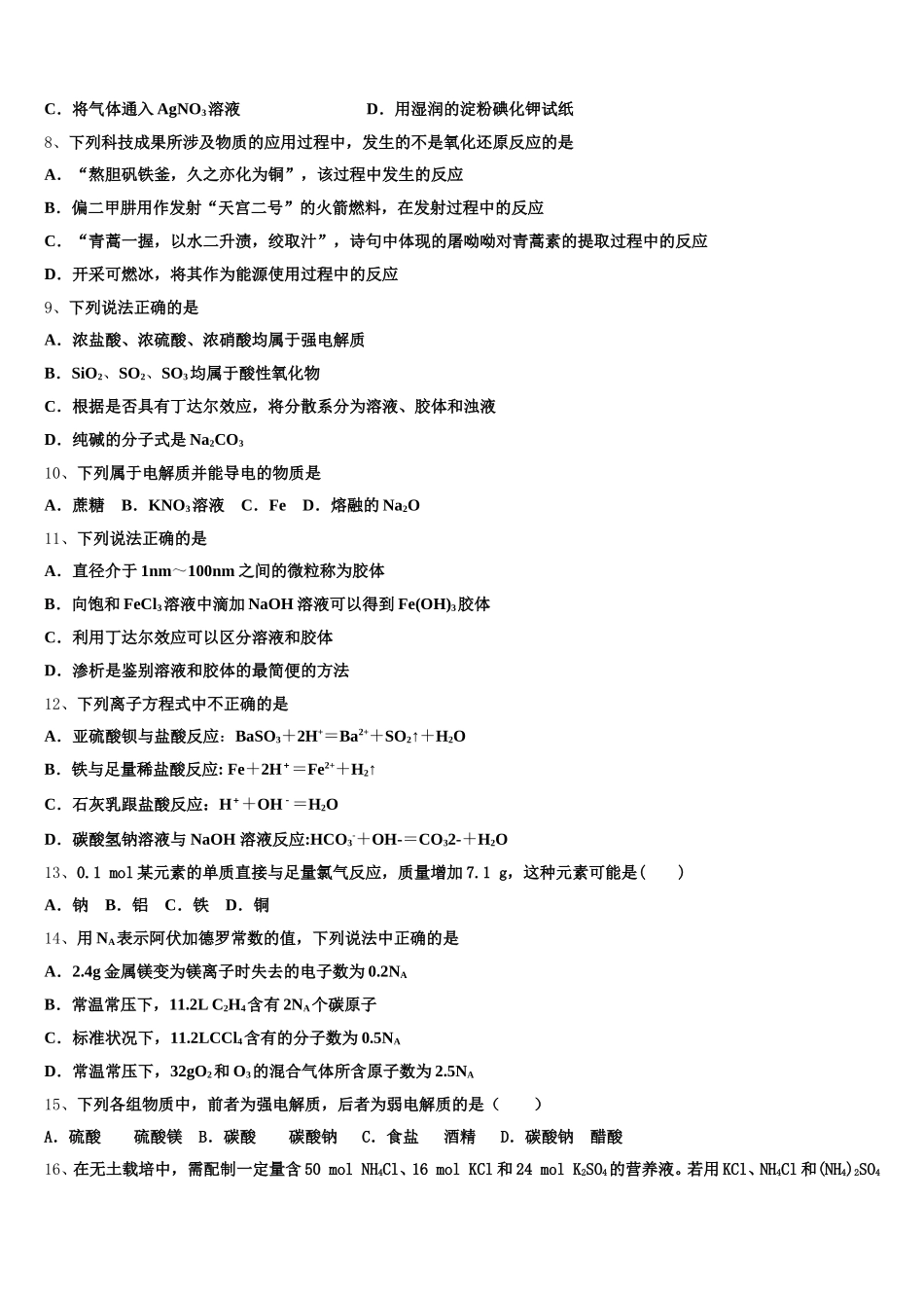 陕西省西安市秦汉中学2025-2026学年化学高一第一学期期中统考模拟试题含解析_第2页