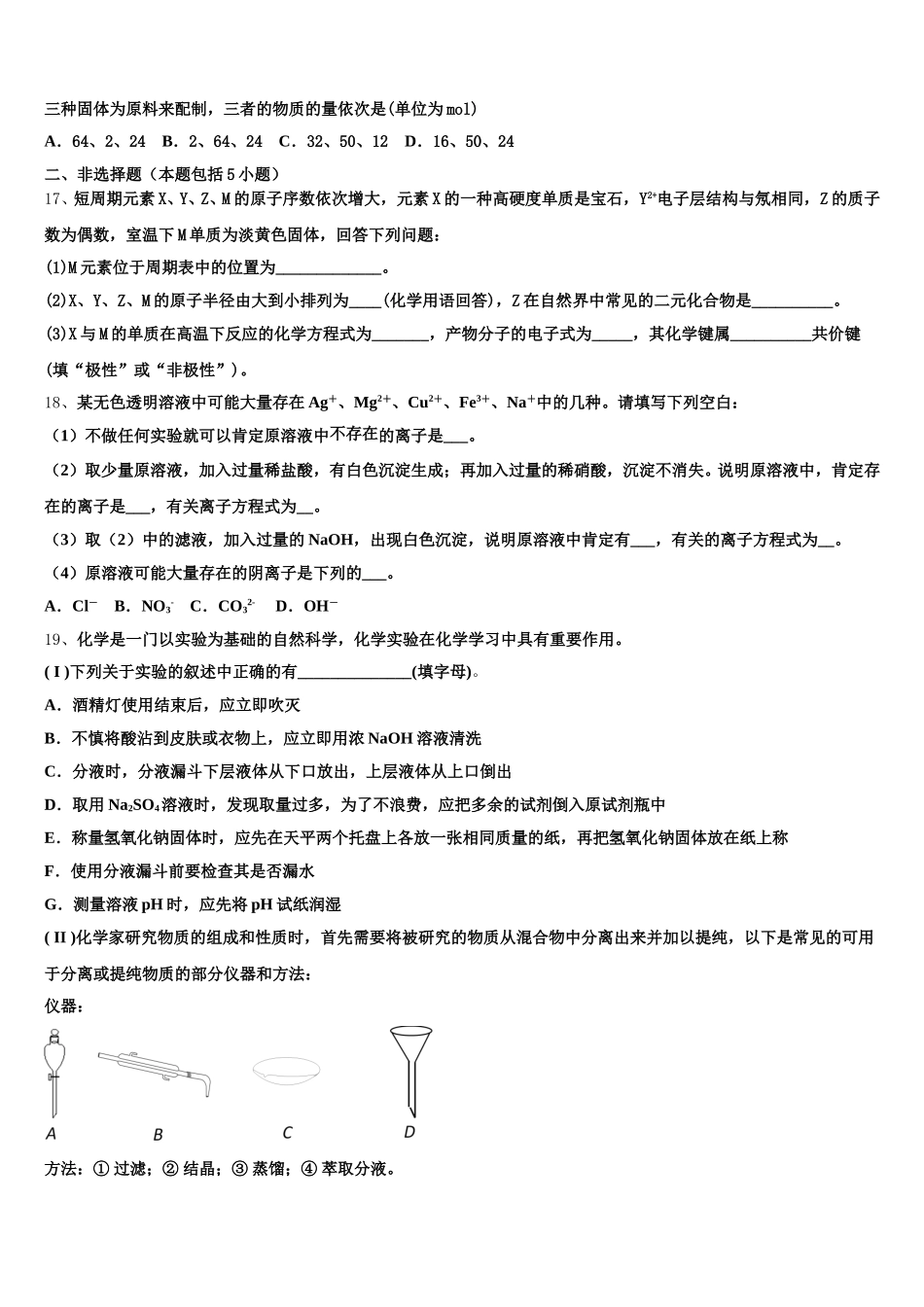 陕西省西安市秦汉中学2025-2026学年化学高一第一学期期中统考模拟试题含解析_第3页