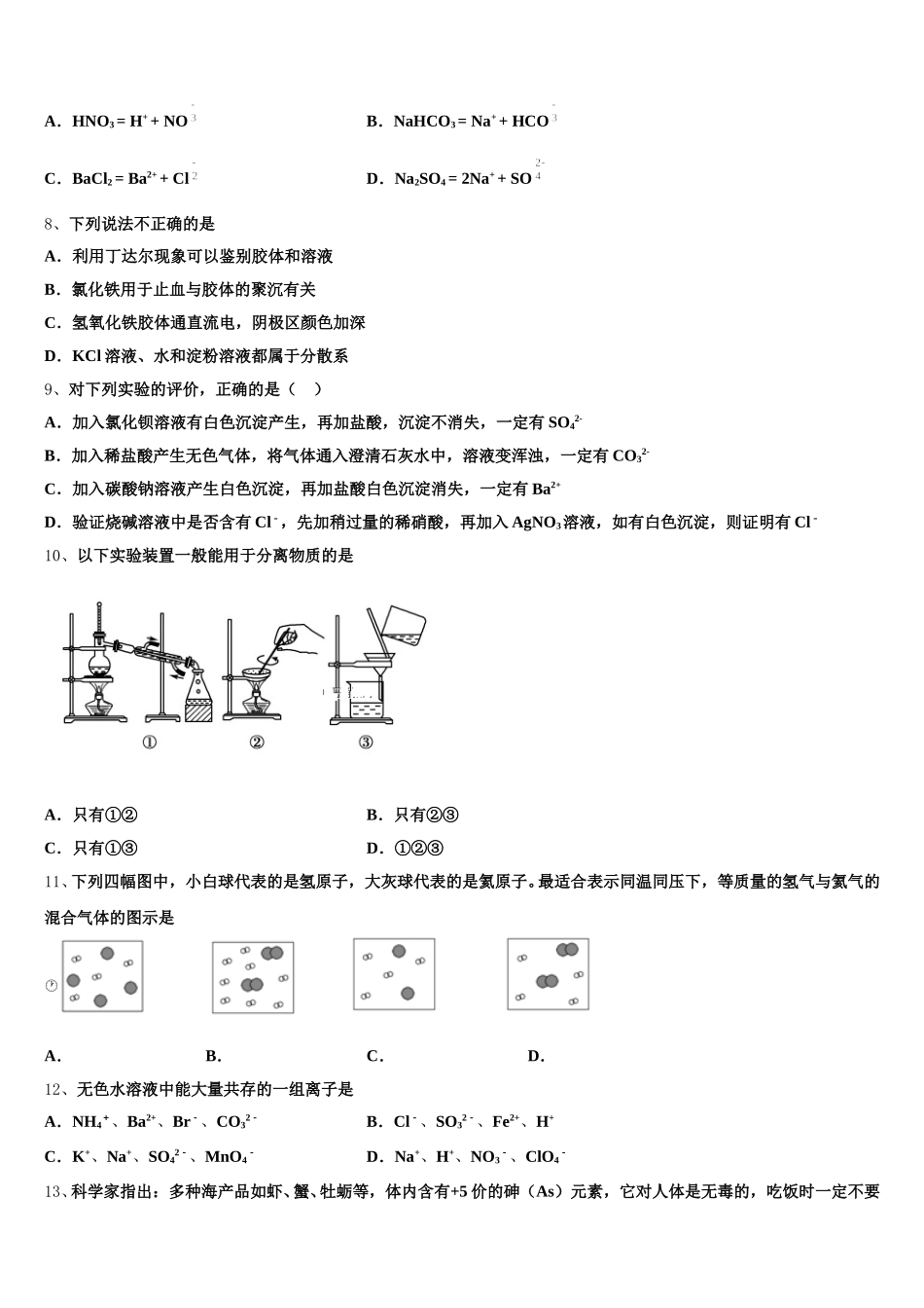 2025-2026学年陕西省宝鸡市化学高一第一学期期中经典模拟试题含解析_第2页