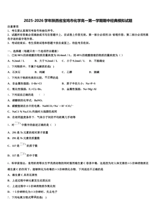 2025-2026学年陕西省宝鸡市化学高一第一学期期中经典模拟试题含解析