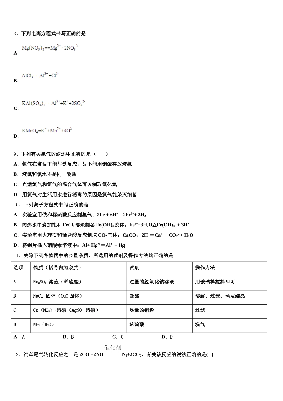 陕西省咸阳市三原县南郊中学2025-2026学年高一化学第一学期期中复习检测试题含解析_第2页