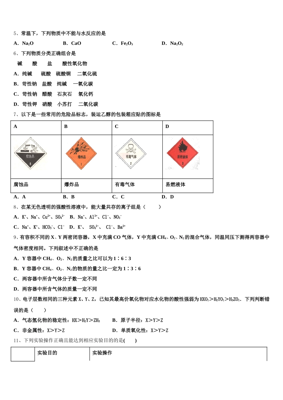 陕西省西安市第三十八中学2026届化学高一上期中检测试题含解析_第2页
