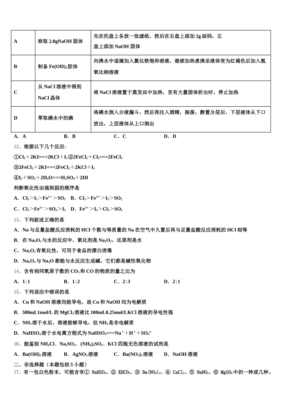 陕西省西安市第三十八中学2026届化学高一上期中检测试题含解析_第3页