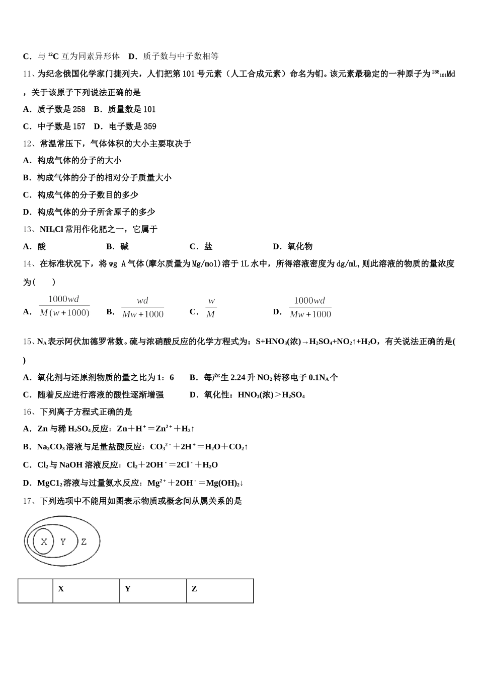 2025年陕西省商洛中学化学高一上期中学业水平测试试题含解析_第3页