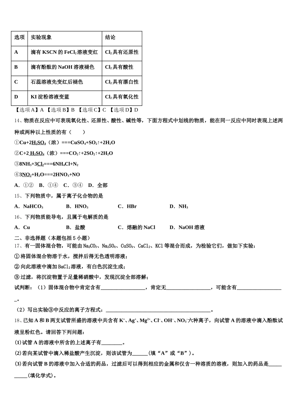2026届陕西省渭南市大荔县同州中学高一化学第一学期期中检测模拟试题含解析_第3页