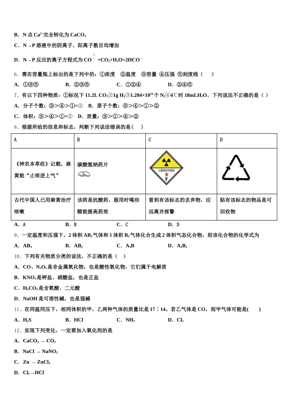 2026届陕西省安康市汉阴县第二高级中学化学高一第一学期期中质量跟踪监视模拟试题含解析_第2页