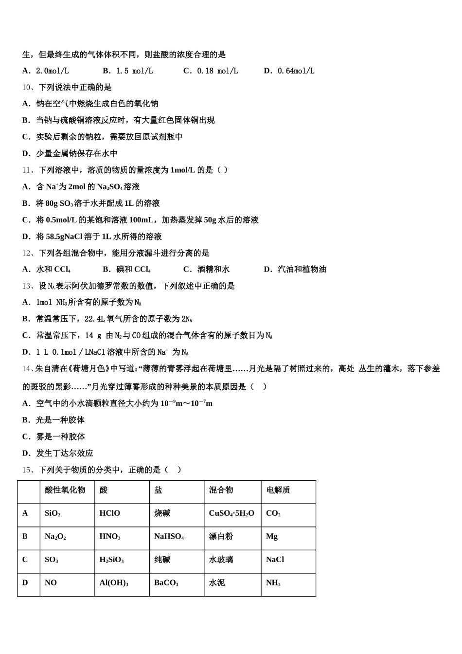 陕西省榆林市横山县第四中学2025年高一上化学期中联考模拟试题含解析_第2页