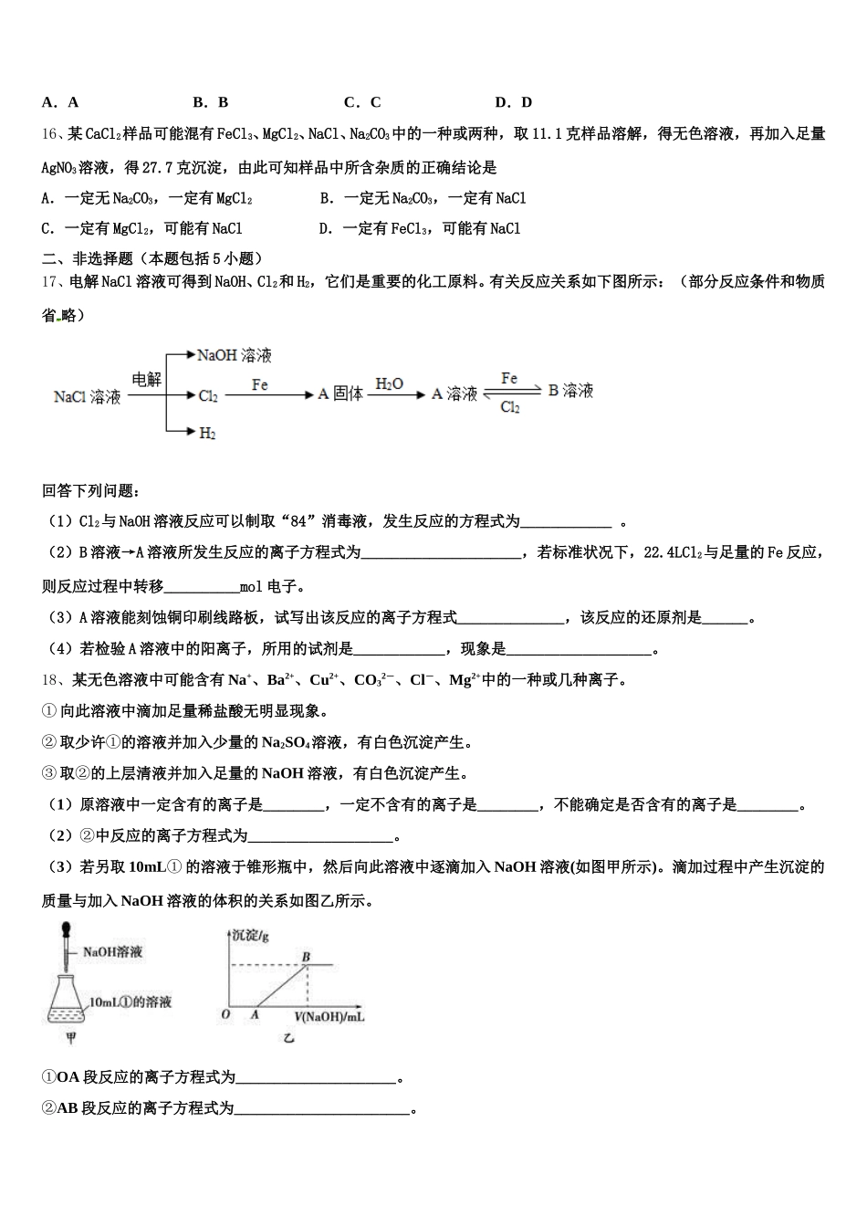 陕西省榆林市横山县第四中学2025年高一上化学期中联考模拟试题含解析_第3页