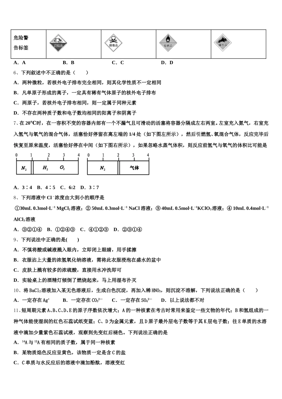 2025-2026学年陕西省洛南中学化学高一上期中复习检测试题含解析_第2页