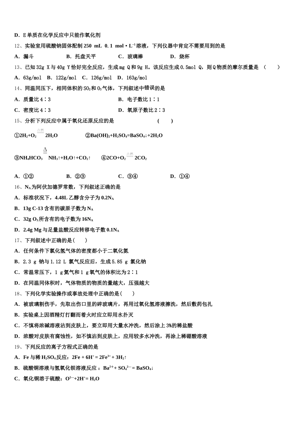 2025-2026学年陕西省洛南中学化学高一上期中复习检测试题含解析_第3页