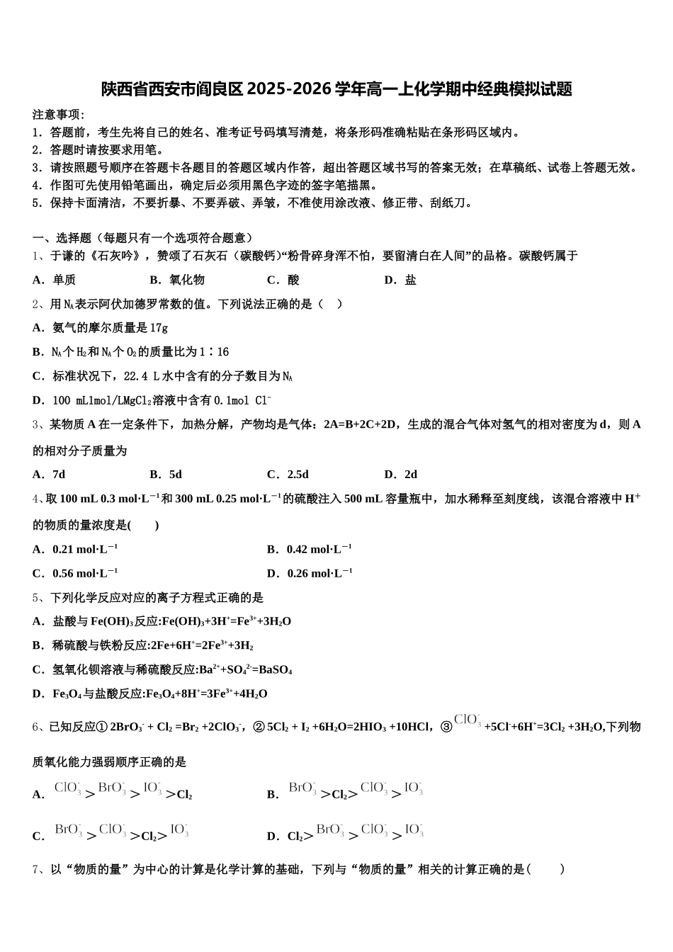 陕西省西安市阎良区2025-2026学年高一上化学期中经典模拟试题含解析_第1页