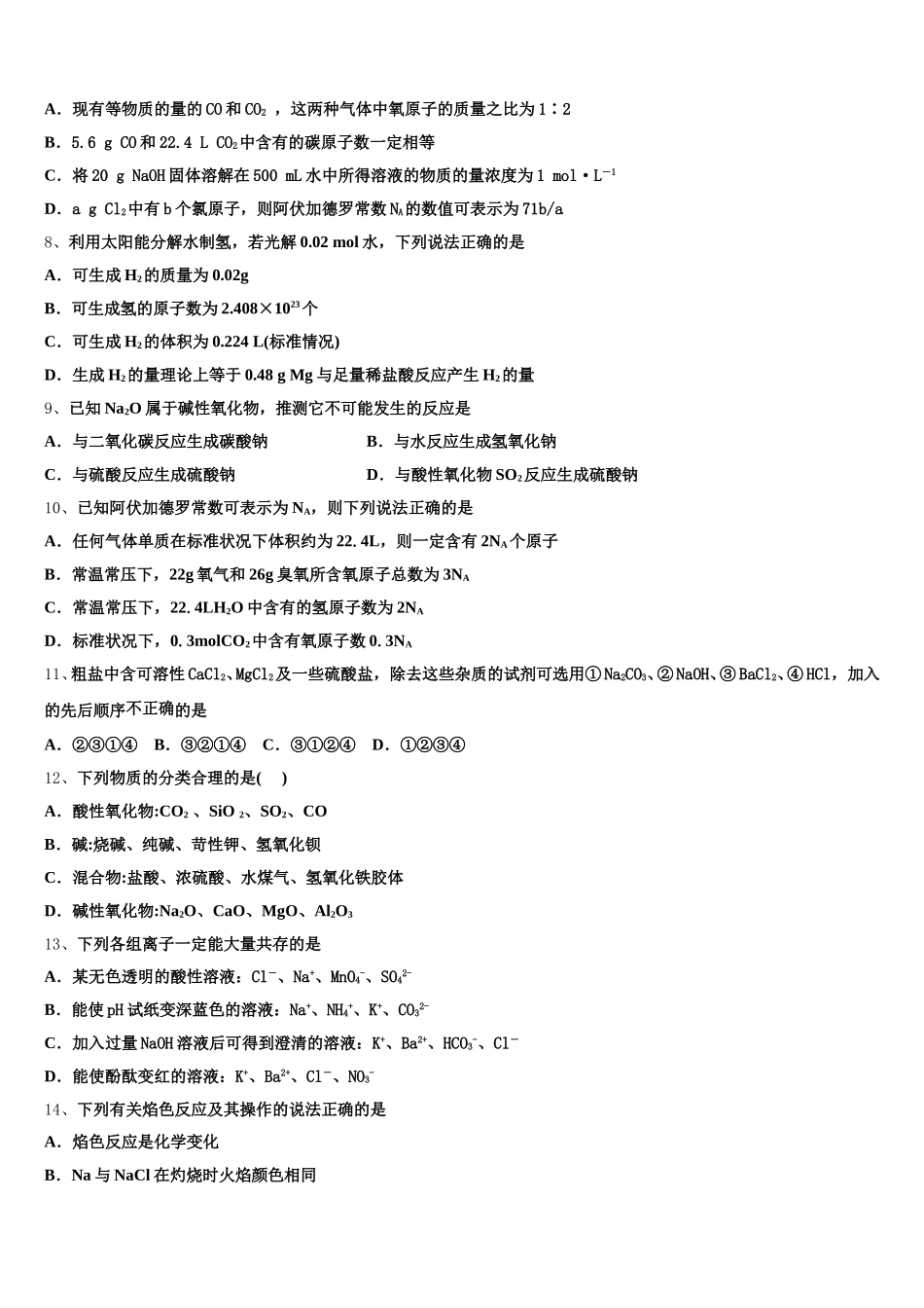 陕西省西安市阎良区2025-2026学年高一上化学期中经典模拟试题含解析_第2页