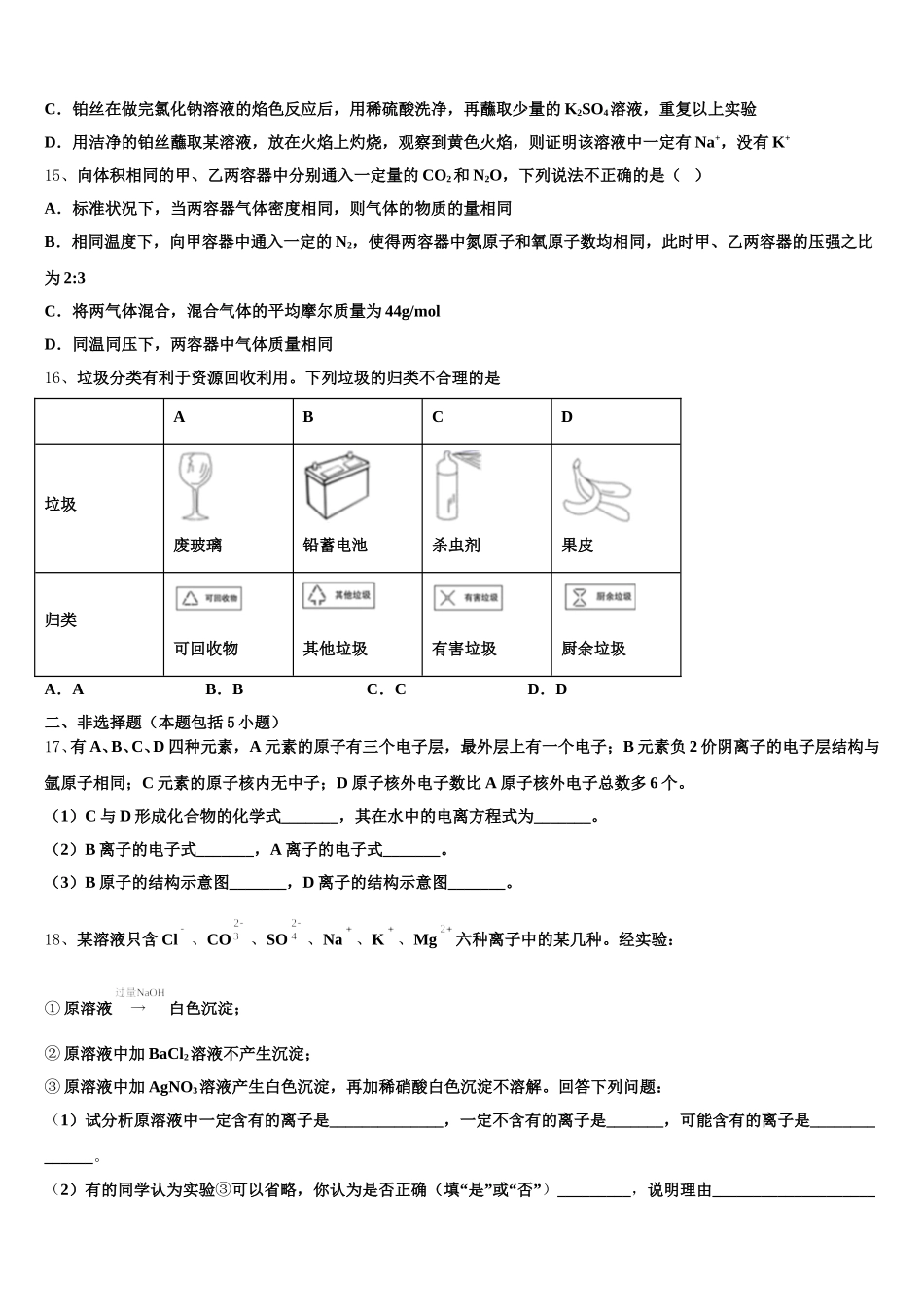陕西省西安市阎良区2025-2026学年高一上化学期中经典模拟试题含解析_第3页