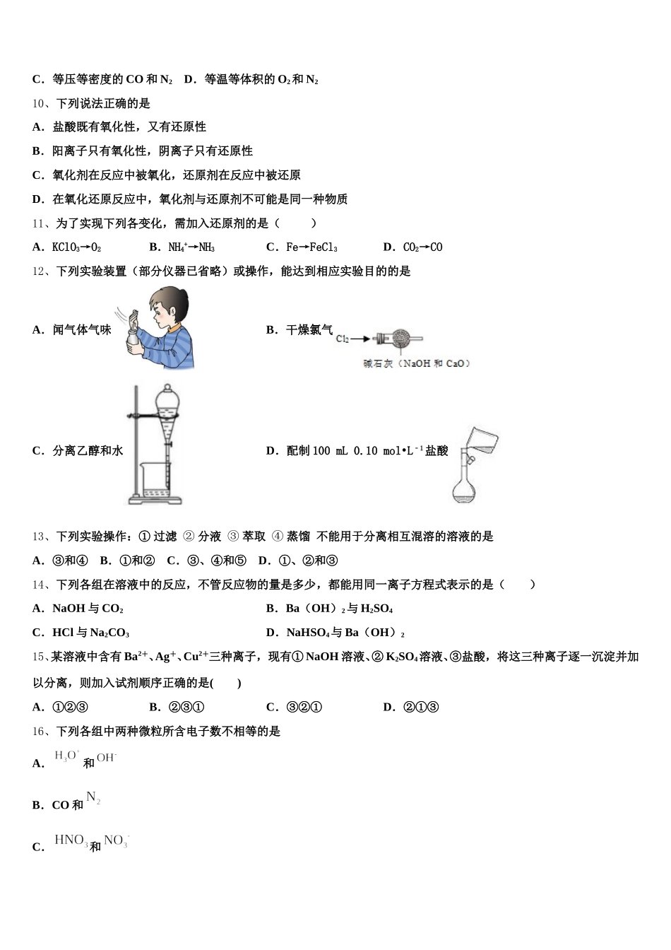 2025年陕西省榆林市榆阳区二中化学高一上期中教学质量检测试题含解析_第2页