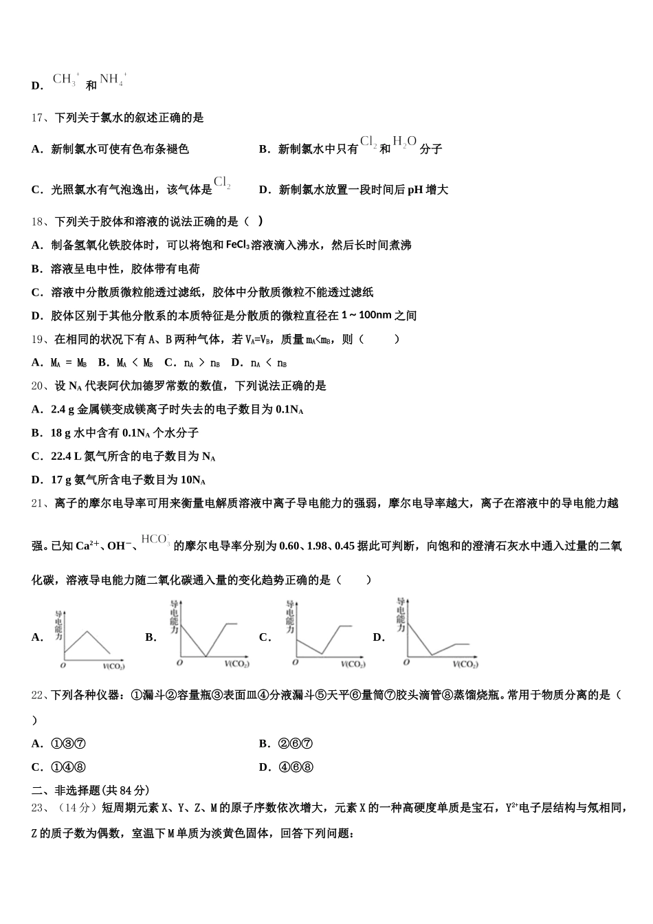 2025年陕西省榆林市榆阳区二中化学高一上期中教学质量检测试题含解析_第3页