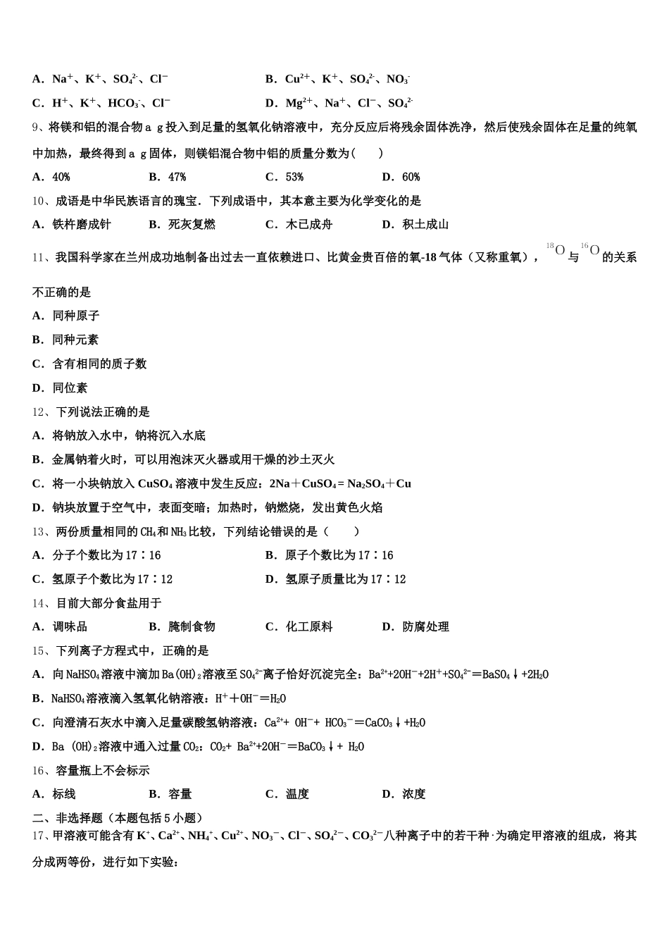 2026届陕西省汉滨区恒口高级中学高一上化学期中监测模拟试题含解析_第2页