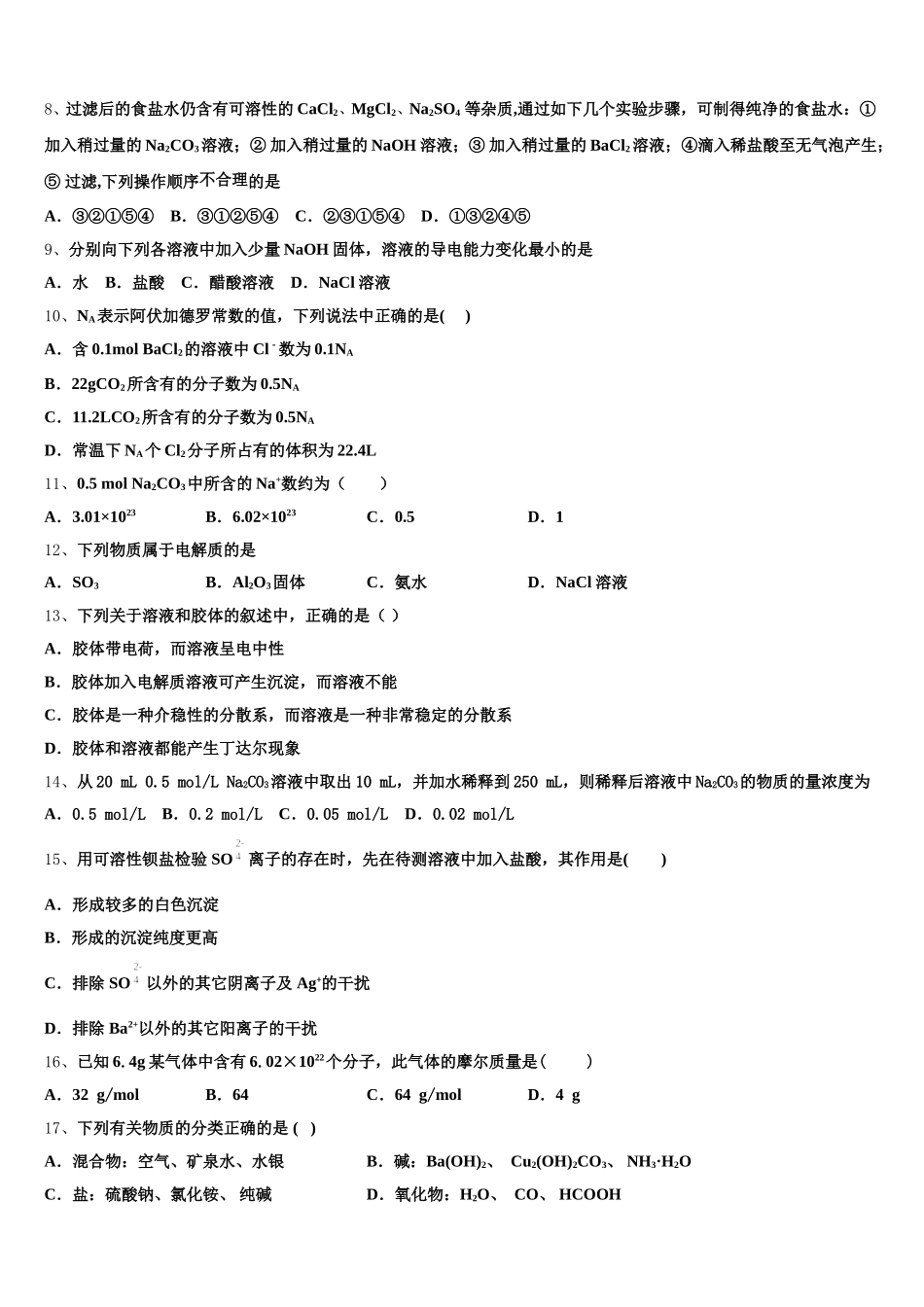 2026届陕西省吴起高级中学高一化学第一学期期中质量跟踪监视试题含解析_第2页