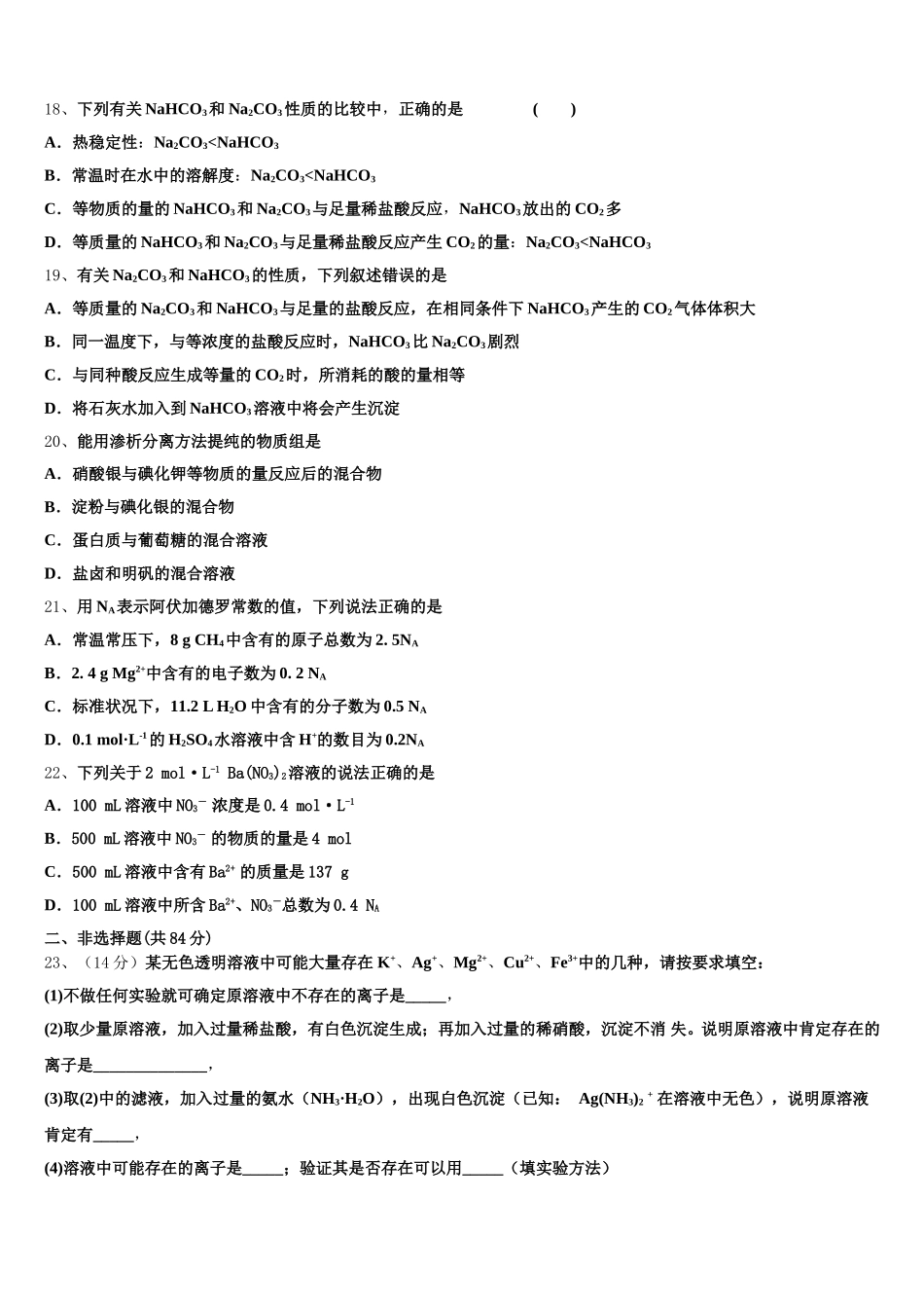 2026届陕西省吴起高级中学高一化学第一学期期中质量跟踪监视试题含解析_第3页